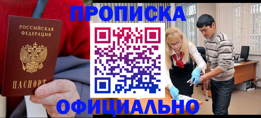 временная регистрация недорого в Баймаке