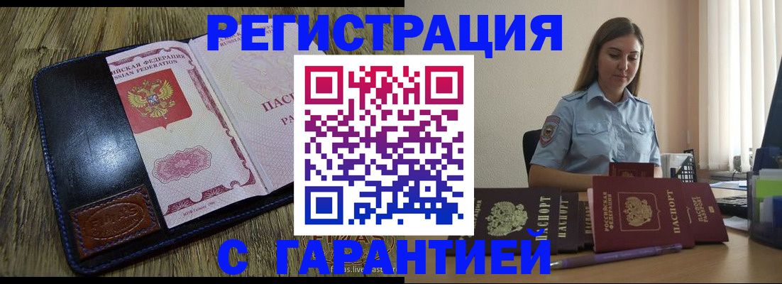 прописка от собственника в Баймаке