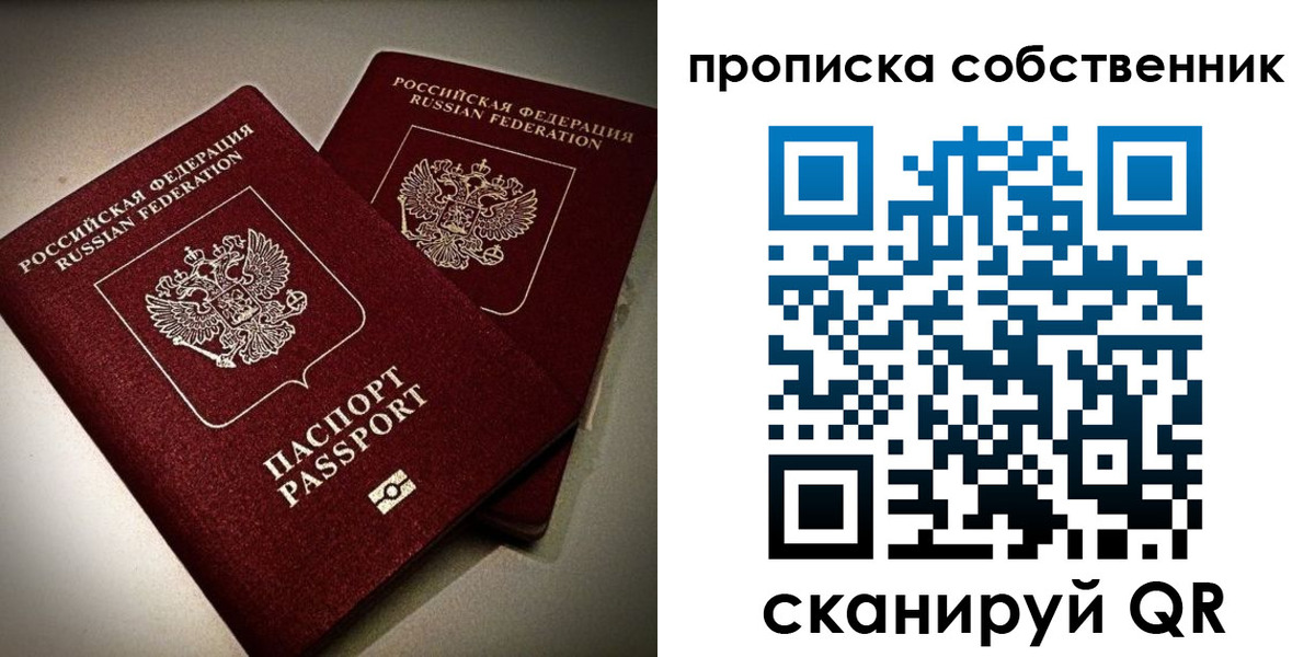 прописка в квартире в Баймаке