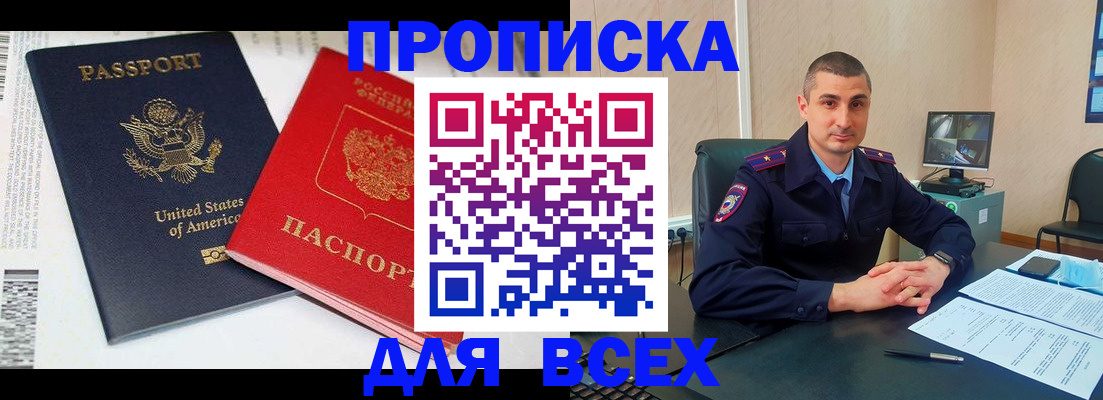 прописка гарантия в Баймаке