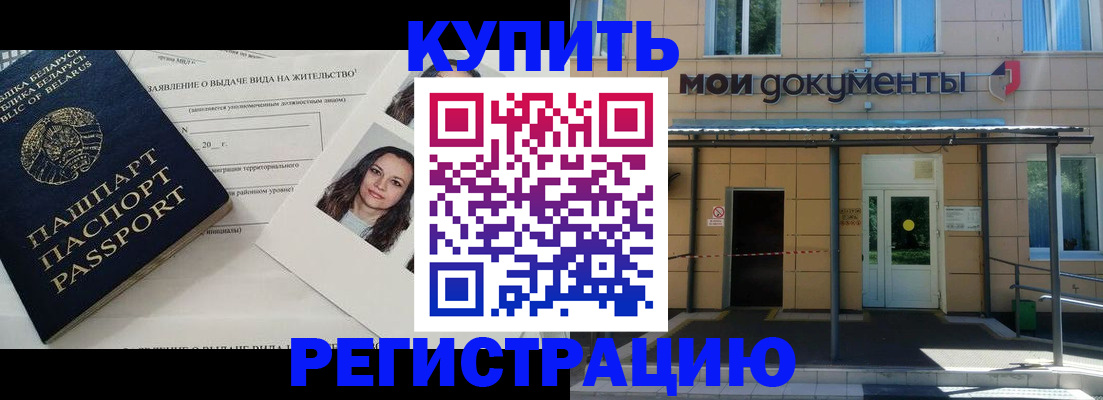 временная регистрация собственник в Баймаке