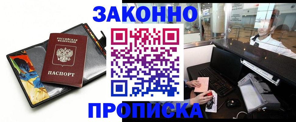 прописка 2025 в Баймаке