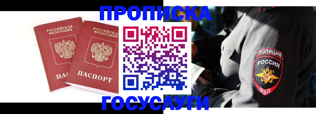 где прописаться в Баймаке