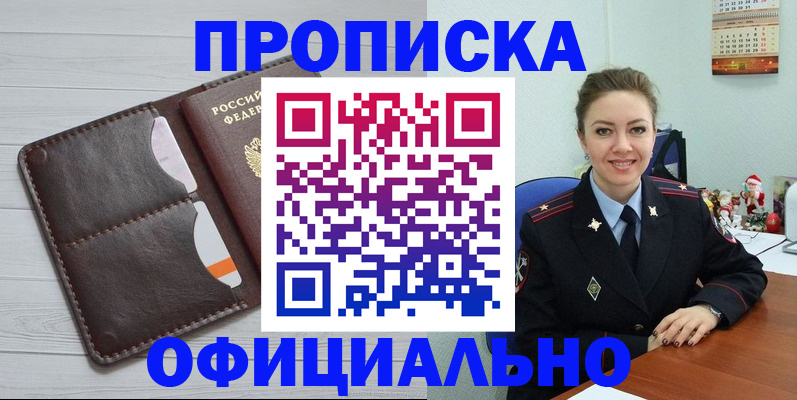 прописка в Баймаке